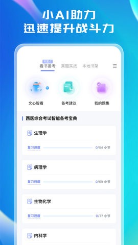 文心医考通2024截图1