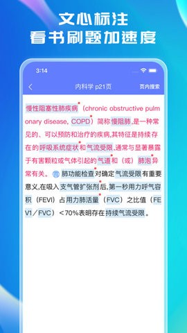 文心医考通2024截图3