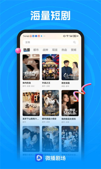 微播剧场手机版截图3