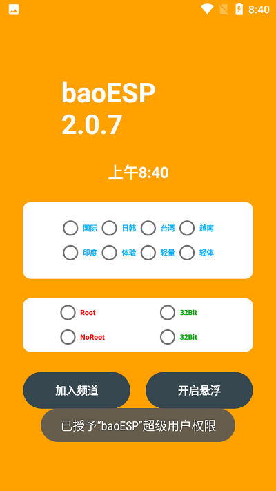 baoesp国体框架截图1