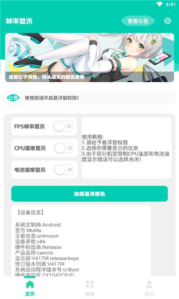 帧率显示器正式版截图1