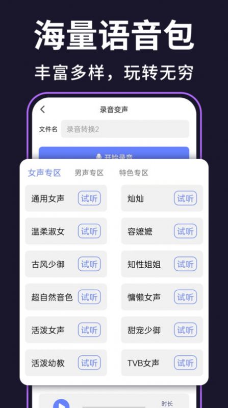 即时变声器截图3