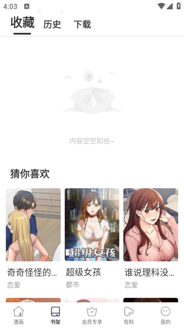 香苞漫画免费版截图1