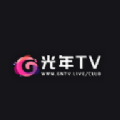 光年TV正版