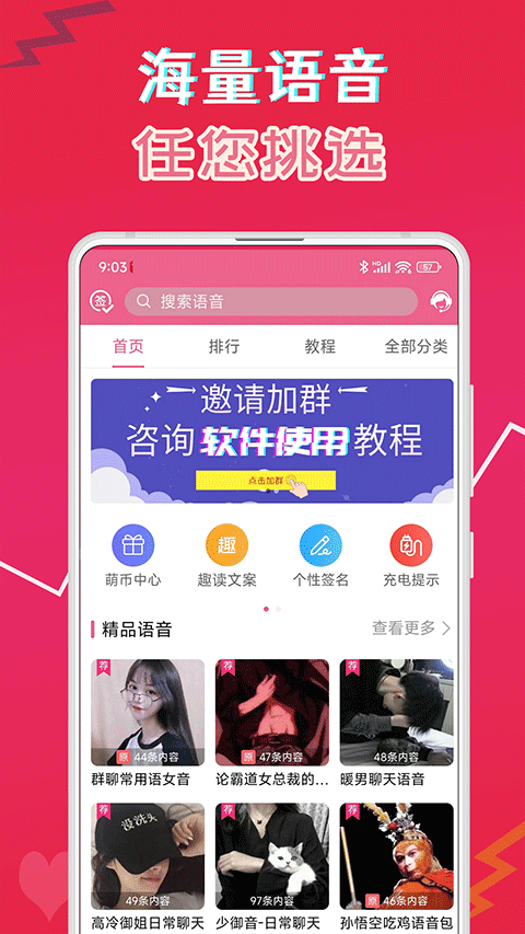 萌我语音包纯净版截图1