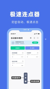 自动脚本精灵免费截图1