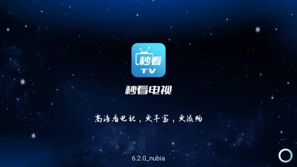 秒看TV电视版截图4