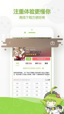 追追漫画旧版截图1