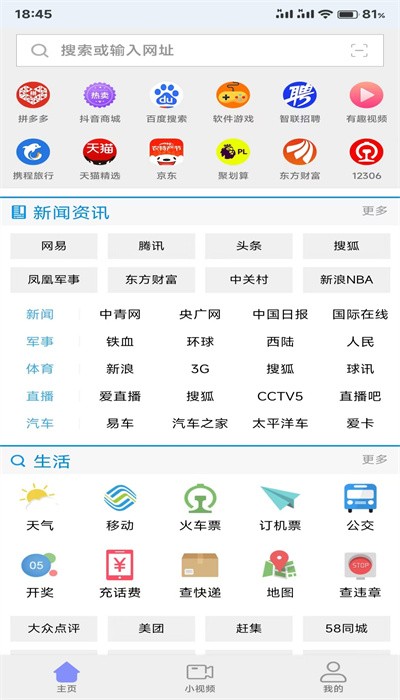 碉堡浏览器1.4.5截图2