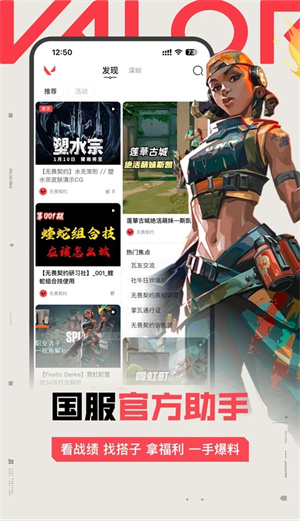 掌上无畏契约app截图1