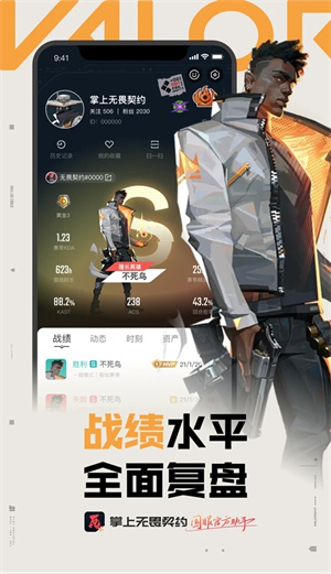 掌上无畏契约app截图2