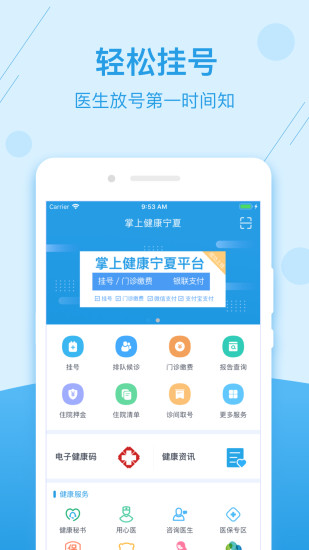 掌上健康宁夏截图1