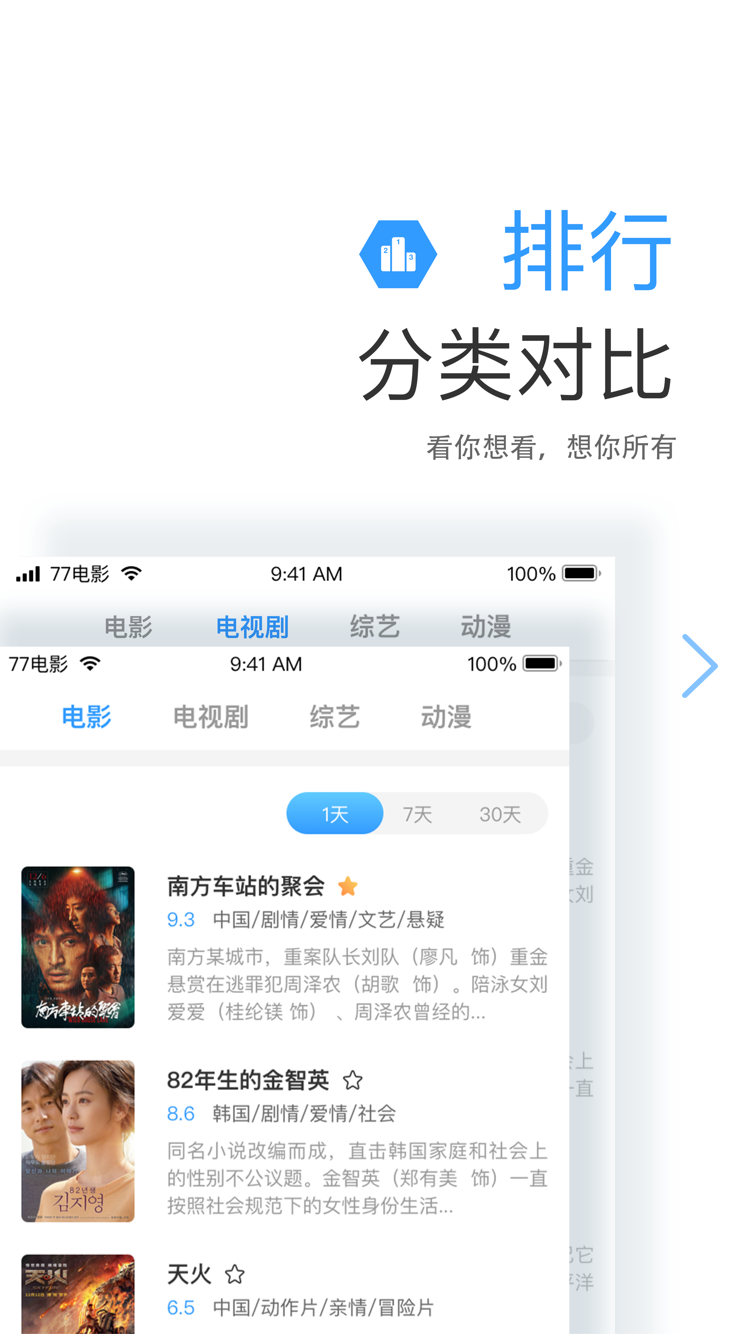 七七追剧播放器app截图1