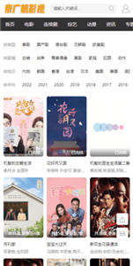 京广航影视app截图4