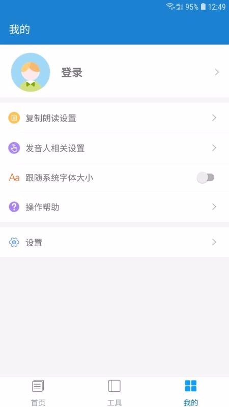 语音朗读助手截图1