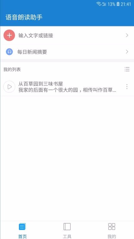 语音朗读助手截图3