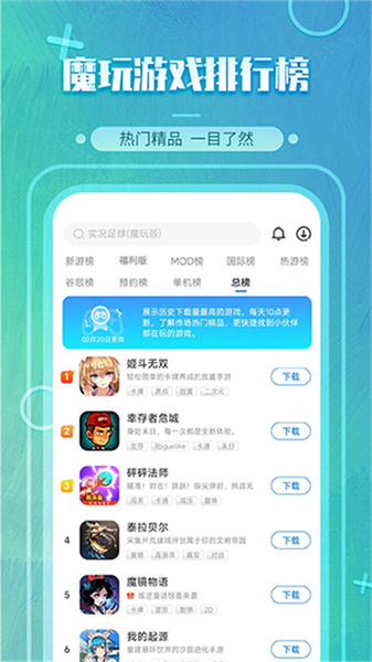 魔玩助手2024最新版截图1