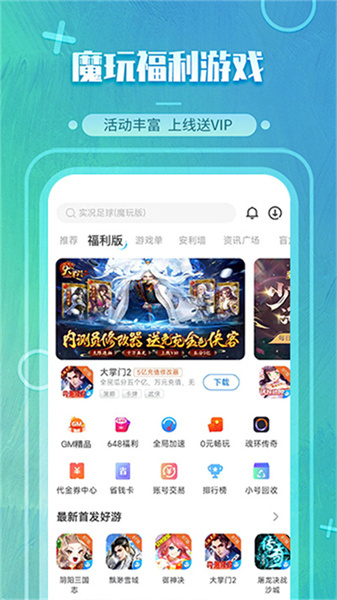 魔玩助手2024最新版截图3