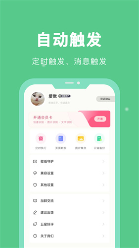 自动脚本精灵最新版截图4