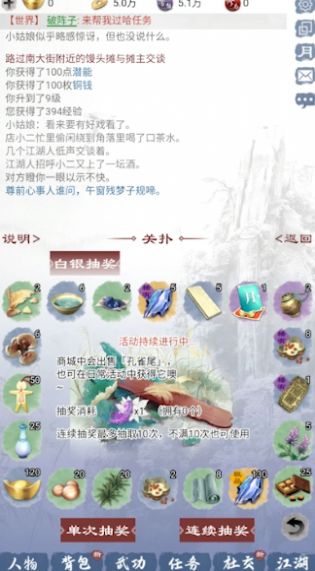 武林秘籍之江湖天涯内置菜单版截图3