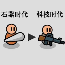 原始人塔防战争最新版