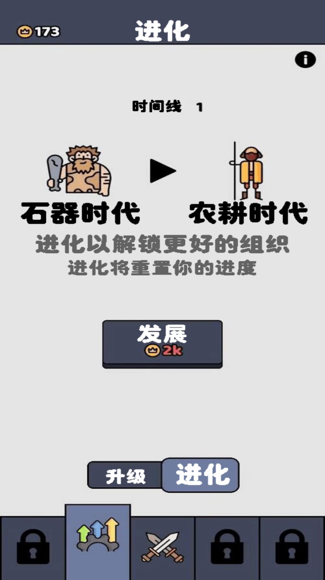 原始人塔防战争最新版截图2