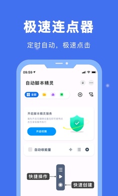 自动脚本精灵最新版截图2