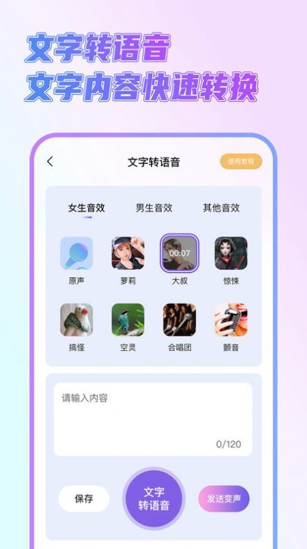 萌新变声器截图2