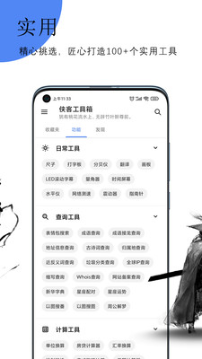 侠客工具箱4.4.2截图2