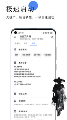 侠客工具箱4.4.2截图3