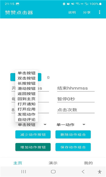 赞赞点击器1.0截图1