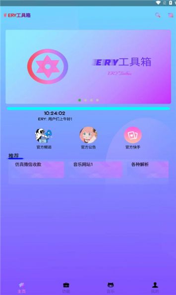 ERY工具箱手机版截图2