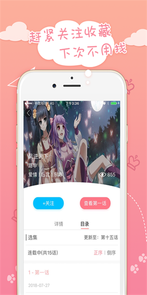 蜜桃漫画5.0.0截图2