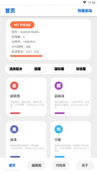 lumnytool画质助手免费版截图2