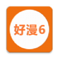 新好漫6