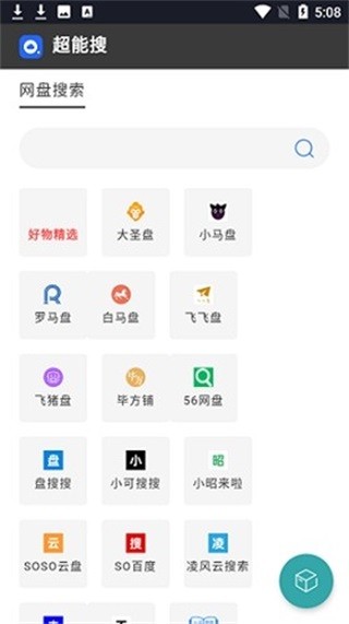 超能搜最新版本截图2