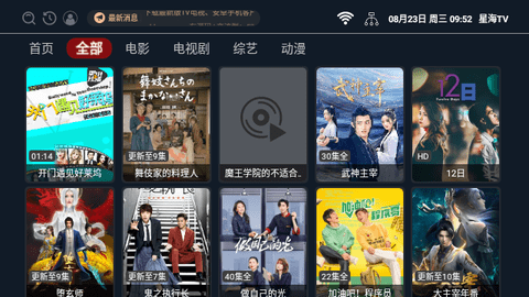 星海TV国际版截图1