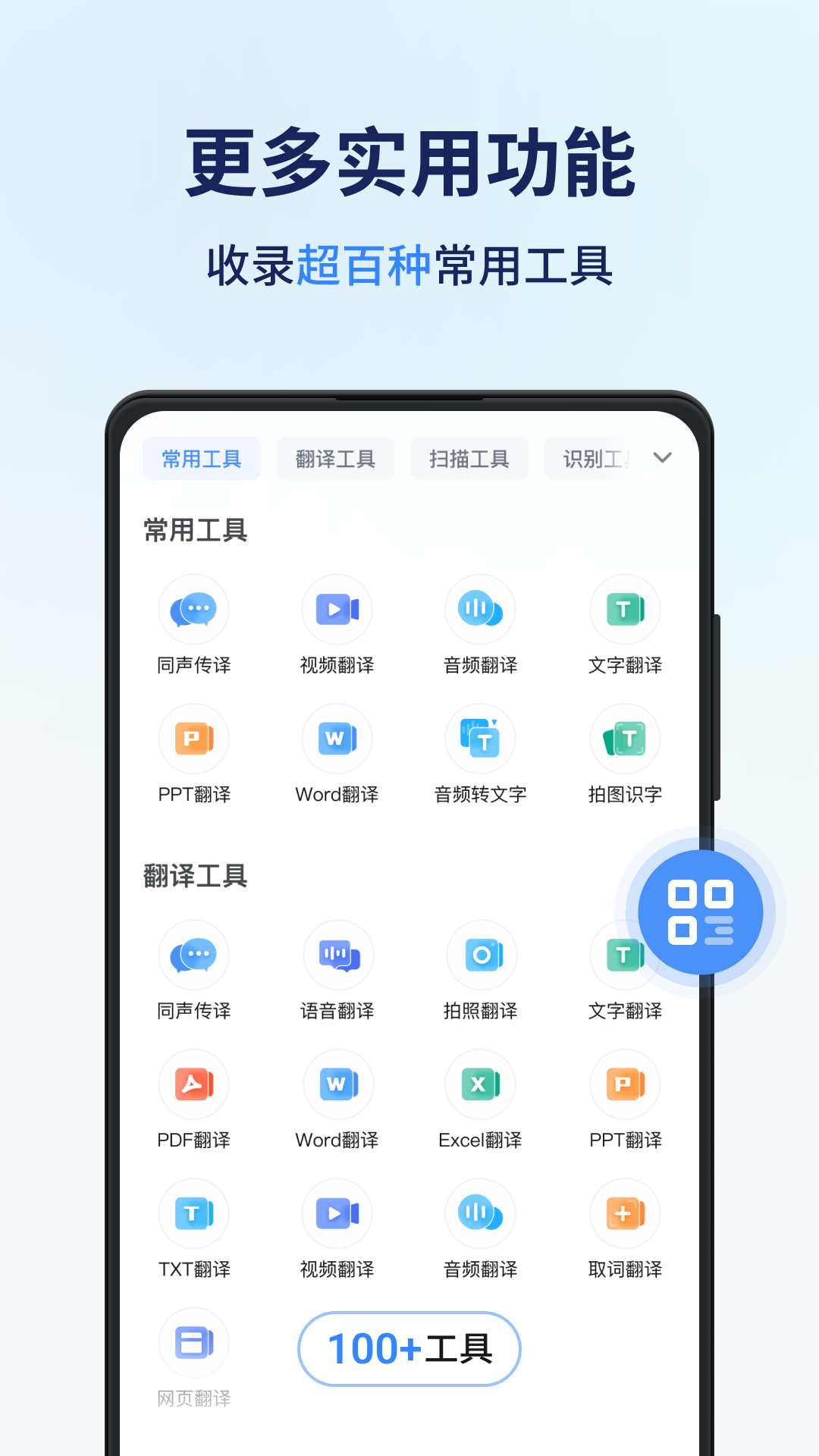 同声传译王截图1