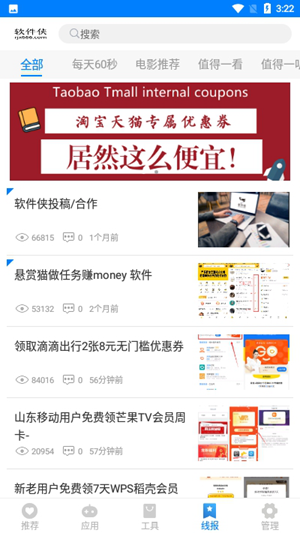 百万软件库免费版截图3