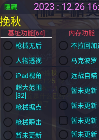 挽秋Pro框架免费版截图2