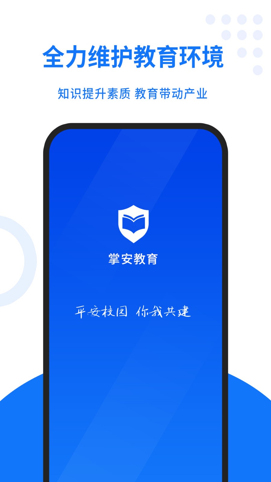 掌安教育手机版截图3