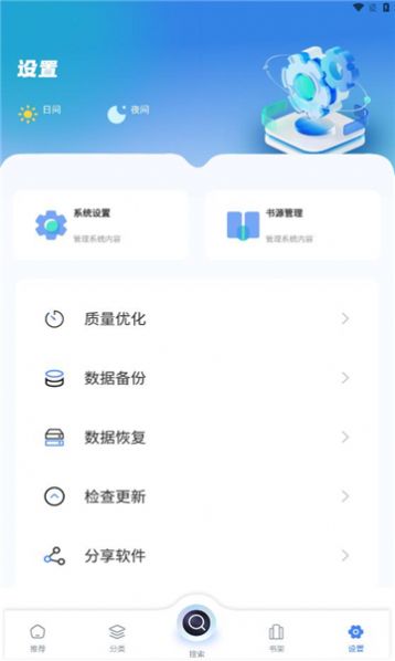 海浪书屋软件截图1