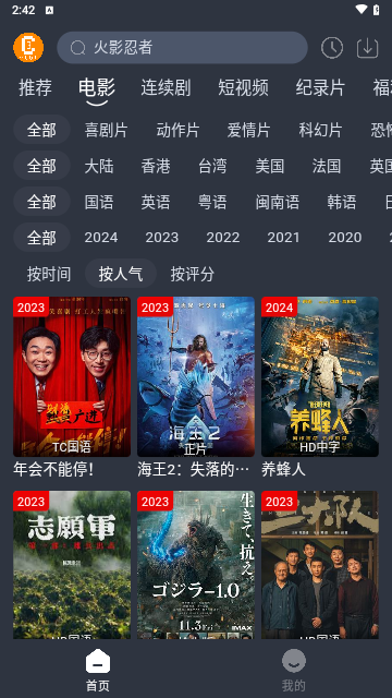 凯奇影院无广告截图1