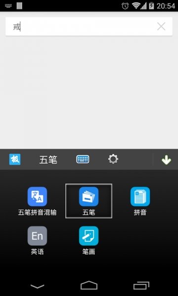 极速五笔输入法截图2
