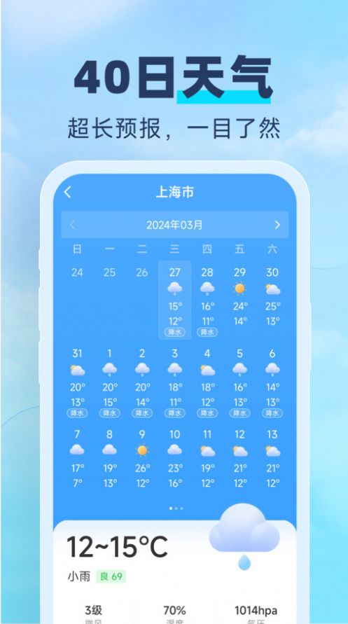 常伴天气预报截图1