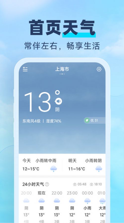 常伴天气预报截图3