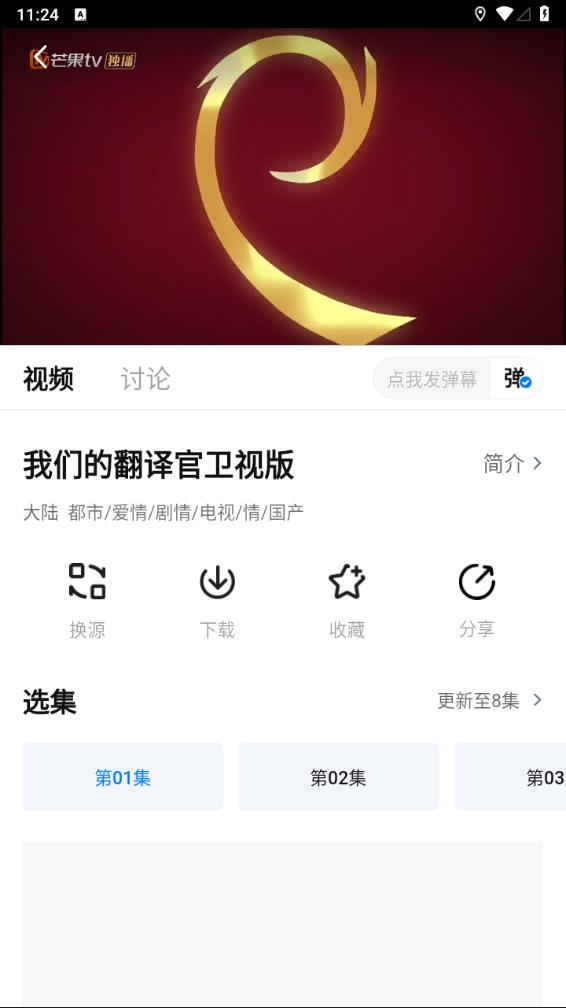 天空影视6.3.1截图1