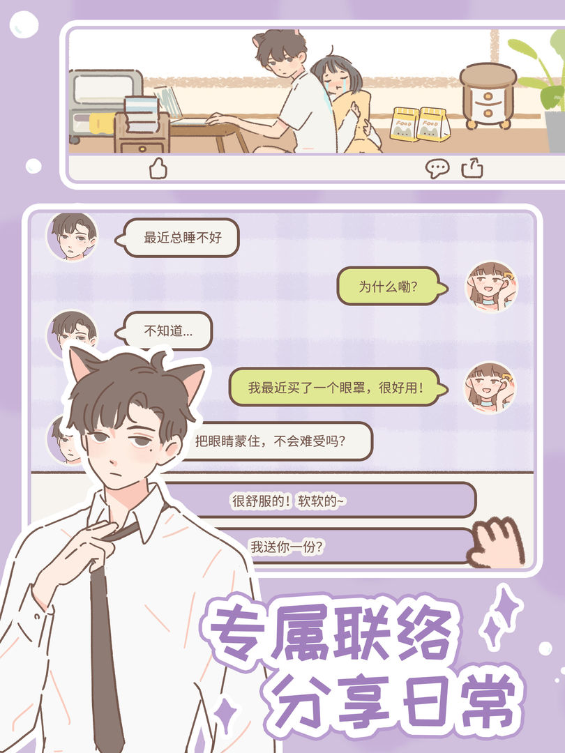 遇见你的猫无限爱心版截图3