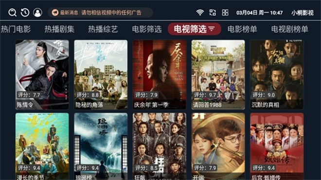 小桐影视tv盒子版截图1