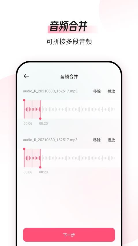 音频编辑转换器免费截图1